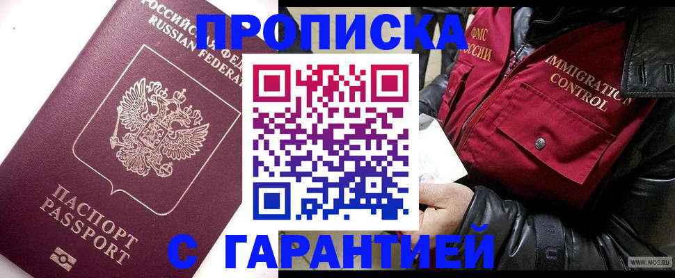 временная прописка в Мурино