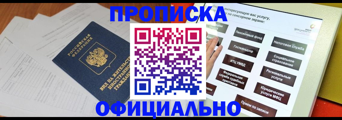 временная регистрация купить в Мурино